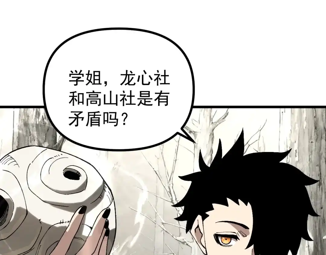 《全球御兽：我能看见进化路线》第51话 龙来了！ 第41页