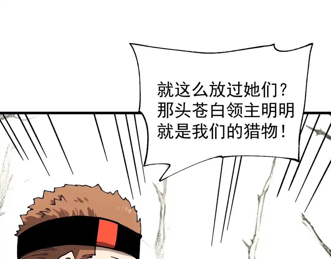 《全球御兽：我能看见进化路线》第51话 龙来了！ 第25页