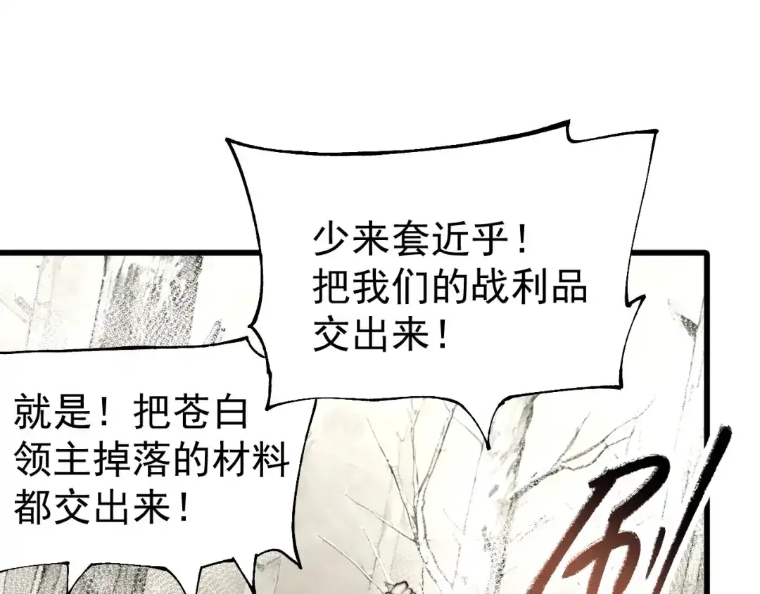 《全球御兽：我能看见进化路线》第51话 龙来了！ 第7页