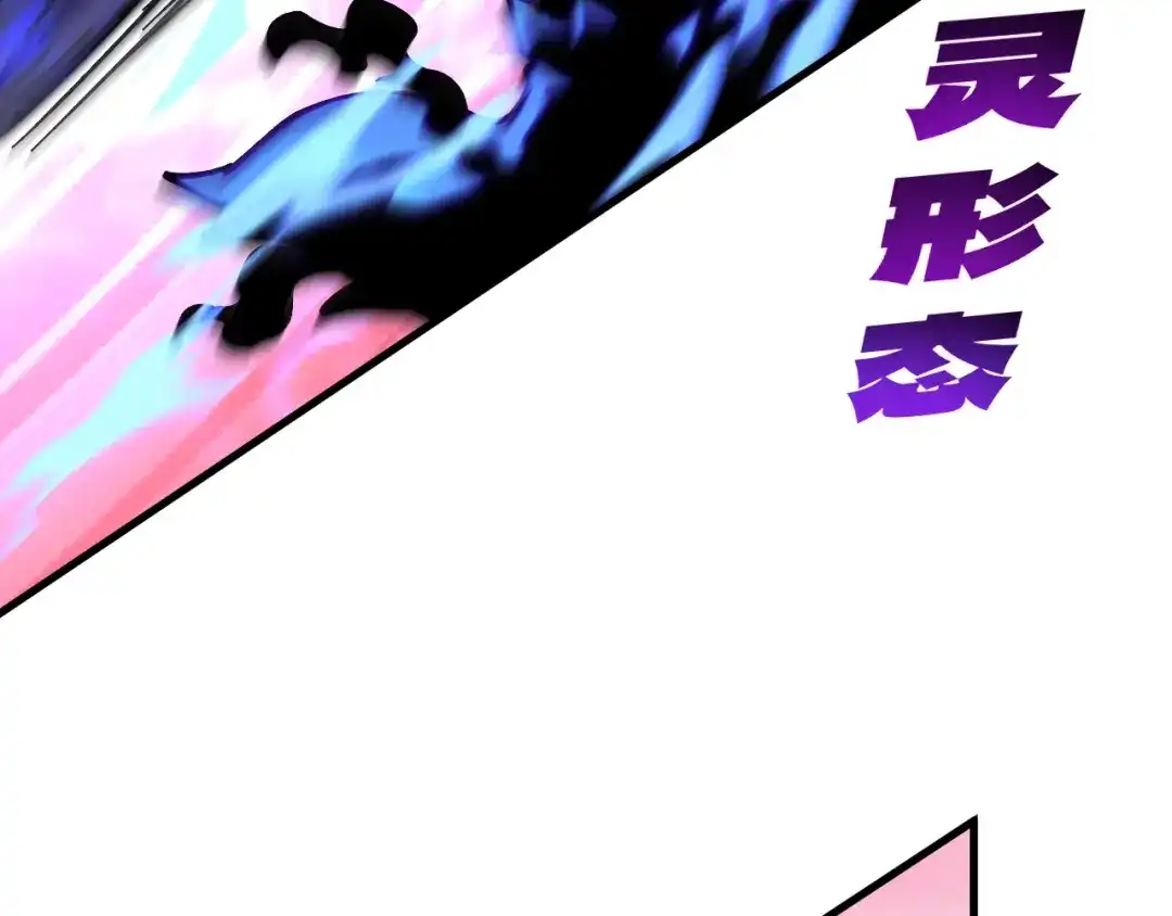《全球御兽：我能看见进化路线》第52话 同归于尽！ 第63页