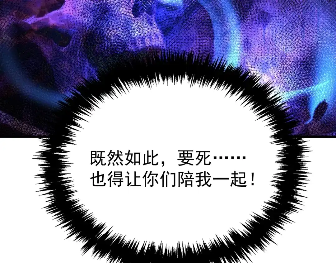 《全球御兽：我能看见进化路线》第52话 同归于尽！ 第122页