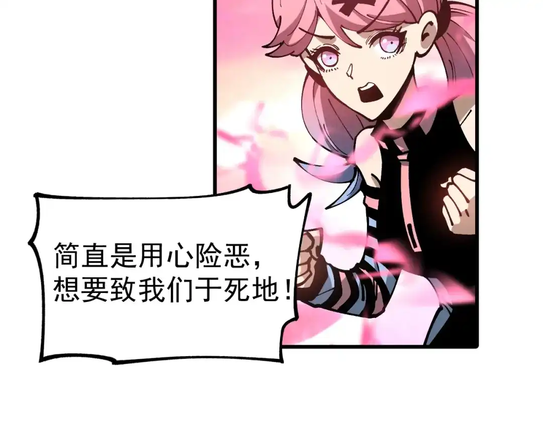 《全球御兽：我能看见进化路线》第52话 同归于尽！ 第77页