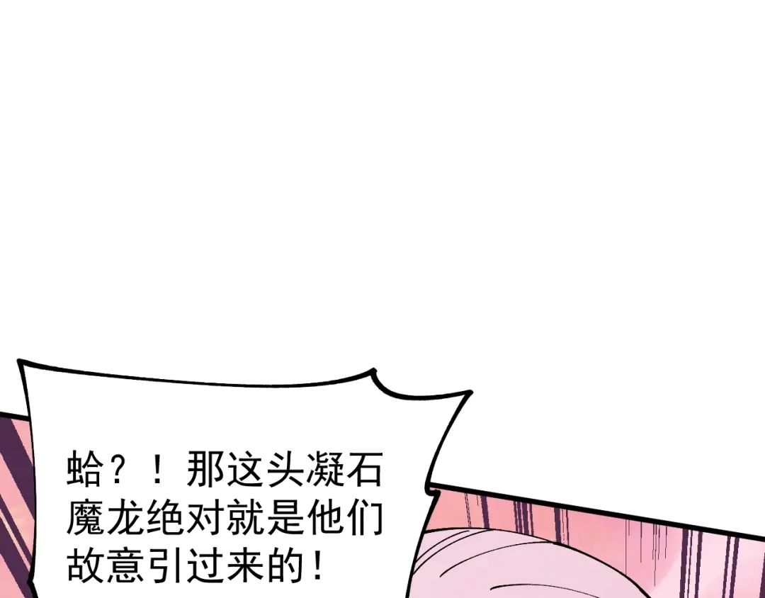 《全球御兽：我能看见进化路线》第52话 同归于尽！ 第91页