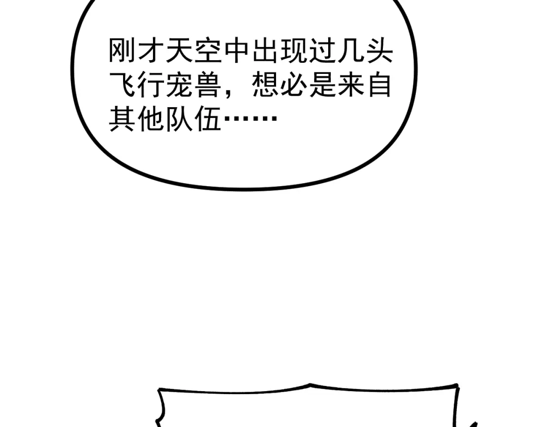 《全球御兽：我能看见进化路线》第52话 同归于尽！ 第71页