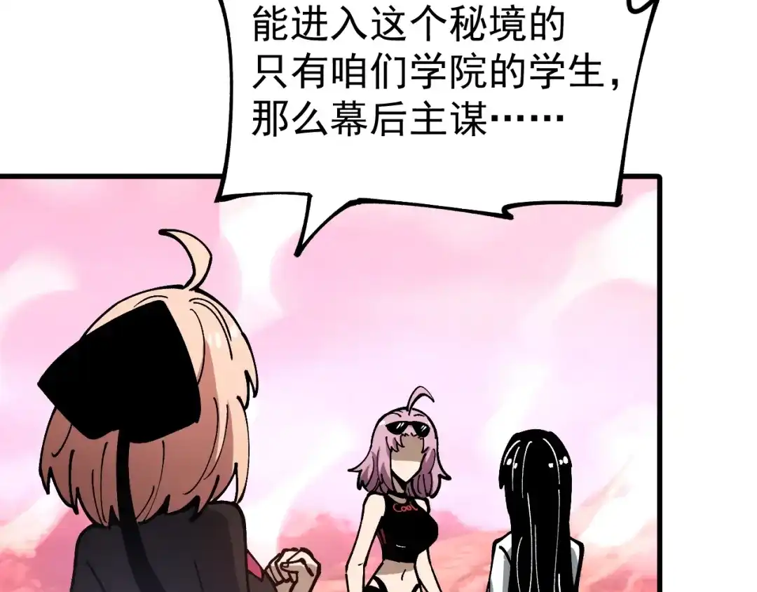《全球御兽：我能看见进化路线》第52话 同归于尽！ 第72页