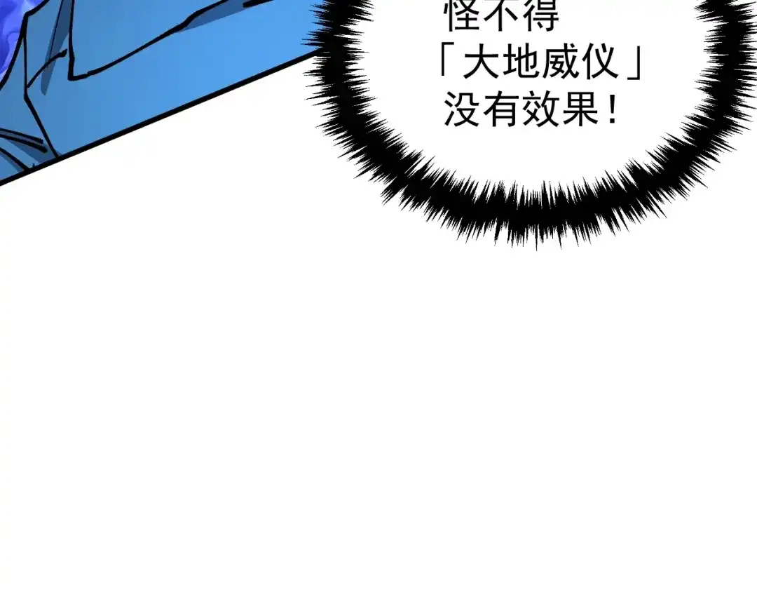 《全球御兽：我能看见进化路线》第52话 同归于尽！ 第67页