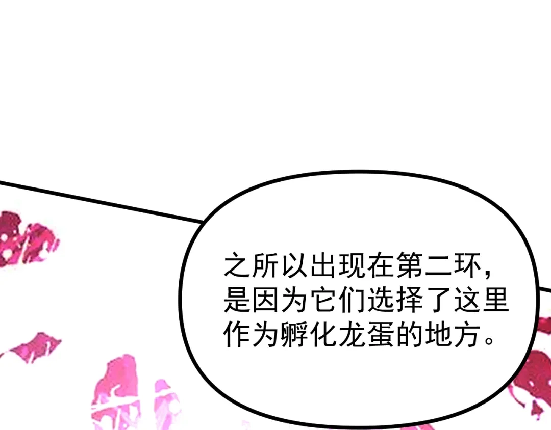 《全球御兽：我能看见进化路线》第52话 同归于尽！ 第107页