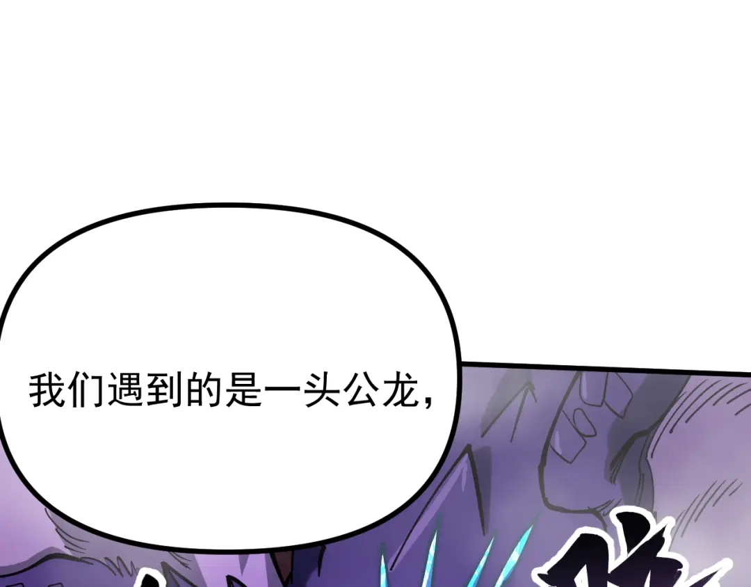 《全球御兽：我能看见进化路线》第52话 同归于尽！ 第95页