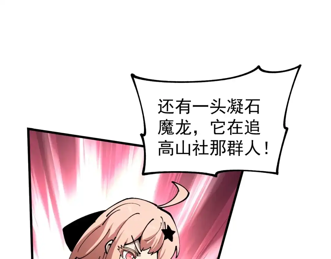《全球御兽：我能看见进化路线》第52话 同归于尽！ 第89页
