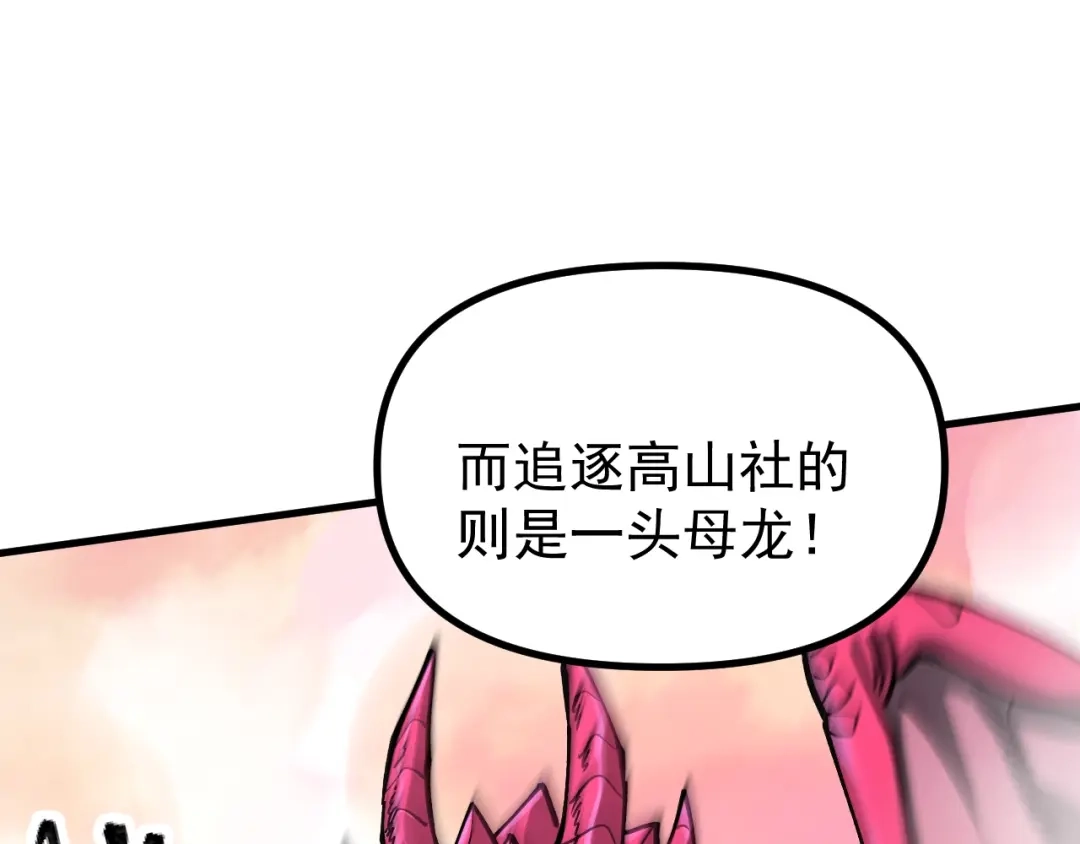 《全球御兽：我能看见进化路线》第52话 同归于尽！ 第99页