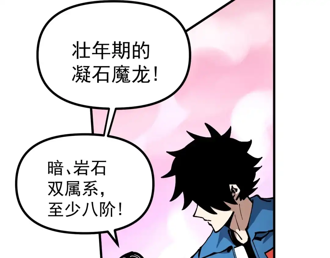 《全球御兽：我能看见进化路线》第52话 同归于尽！ 第64页