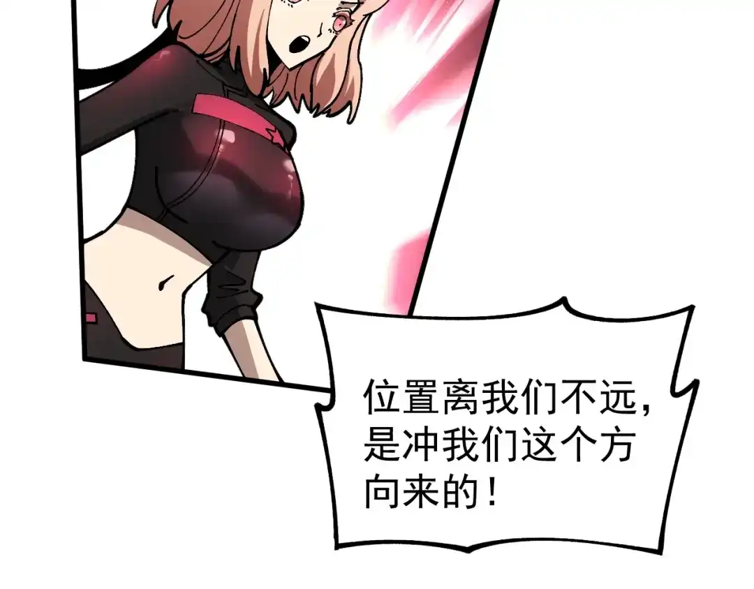 《全球御兽：我能看见进化路线》第52话 同归于尽！ 第90页