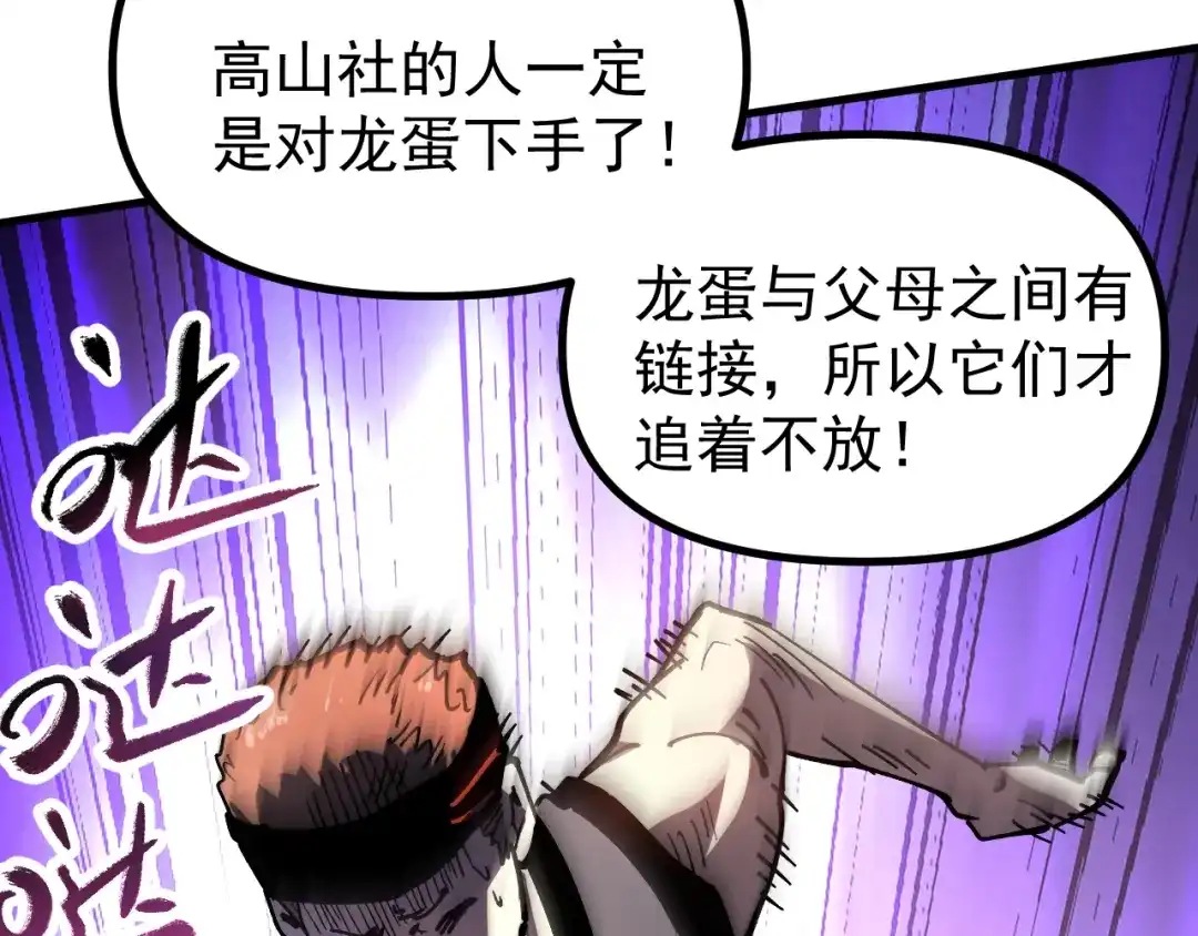 《全球御兽：我能看见进化路线》第52话 同归于尽！ 第110页
