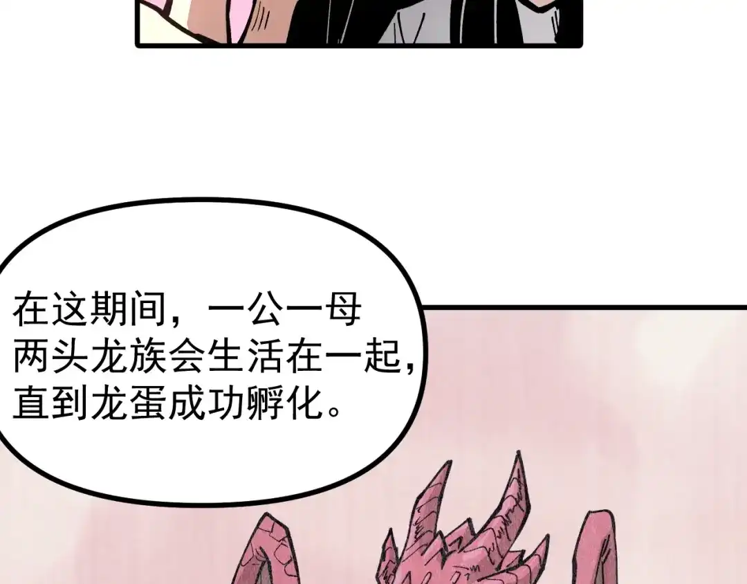 《全球御兽：我能看见进化路线》第52话 同归于尽！ 第104页