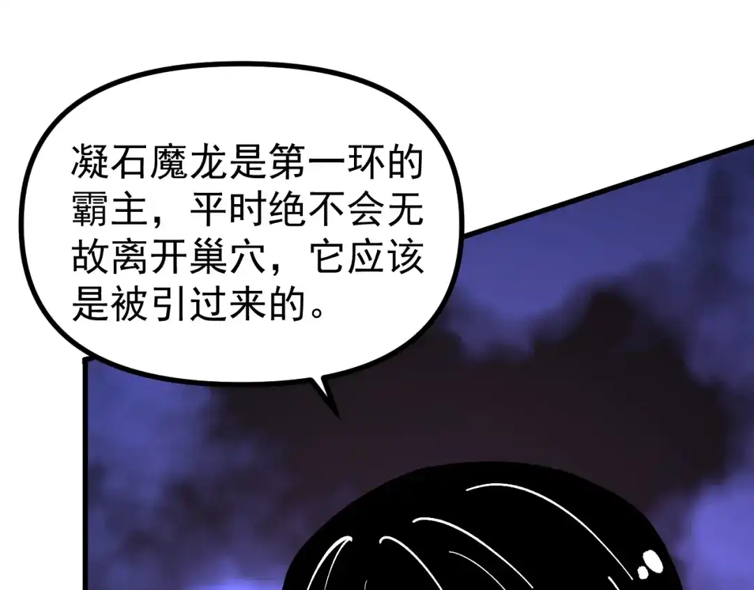 《全球御兽：我能看见进化路线》第52话 同归于尽！ 第68页