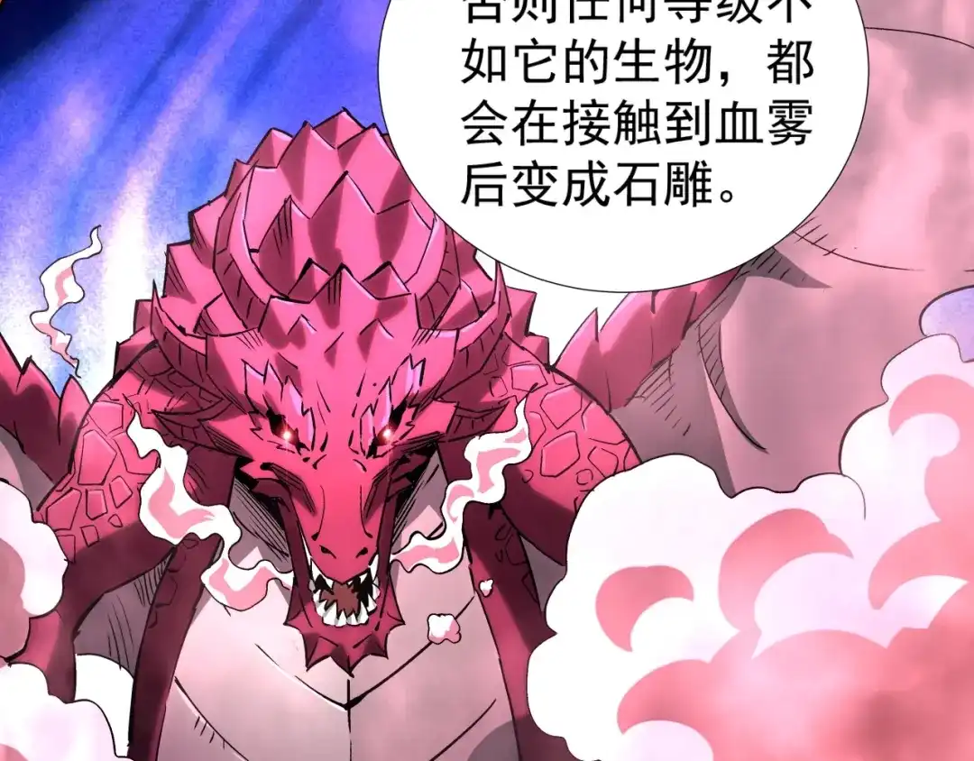 《全球御兽：我能看见进化路线》第53话 融合进化！ 第58页
