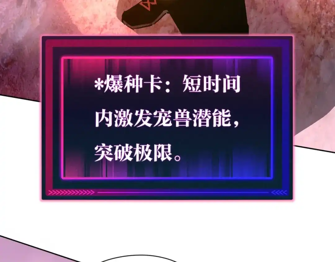《全球御兽：我能看见进化路线》第53话 融合进化！ 第110页