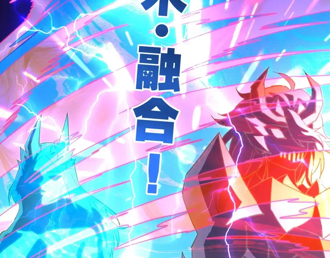 《全球御兽：我能看见进化路线》第53话 融合进化！ 第115页