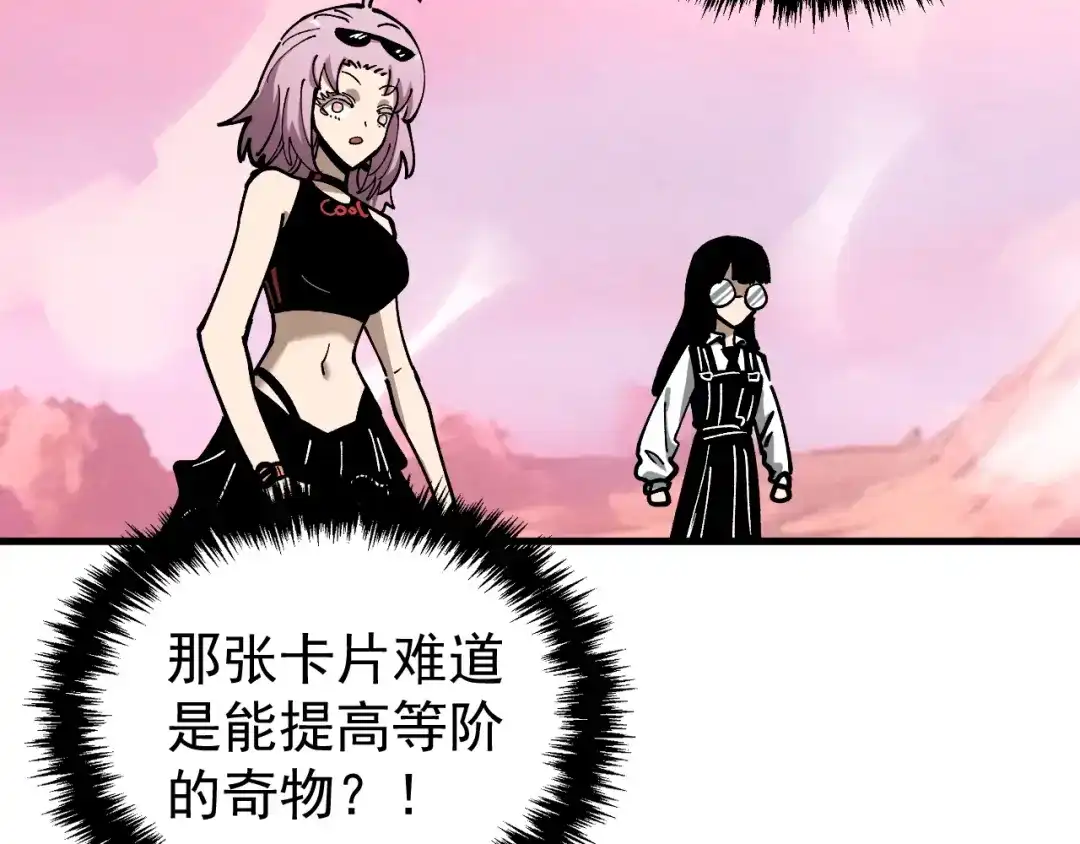《全球御兽：我能看见进化路线》第54话 秒双龙！ 第25页