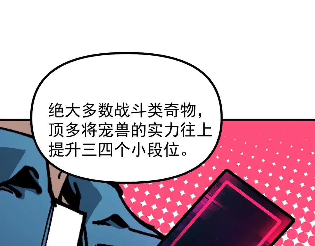 《全球御兽：我能看见进化路线》第54话 秒双龙！ 第85页