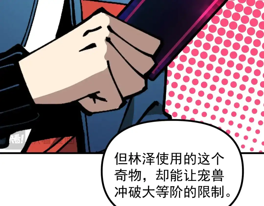 《全球御兽：我能看见进化路线》第54话 秒双龙！ 第86页