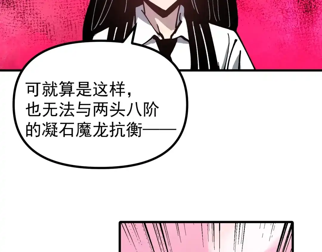 《全球御兽：我能看见进化路线》第54话 秒双龙！ 第12页