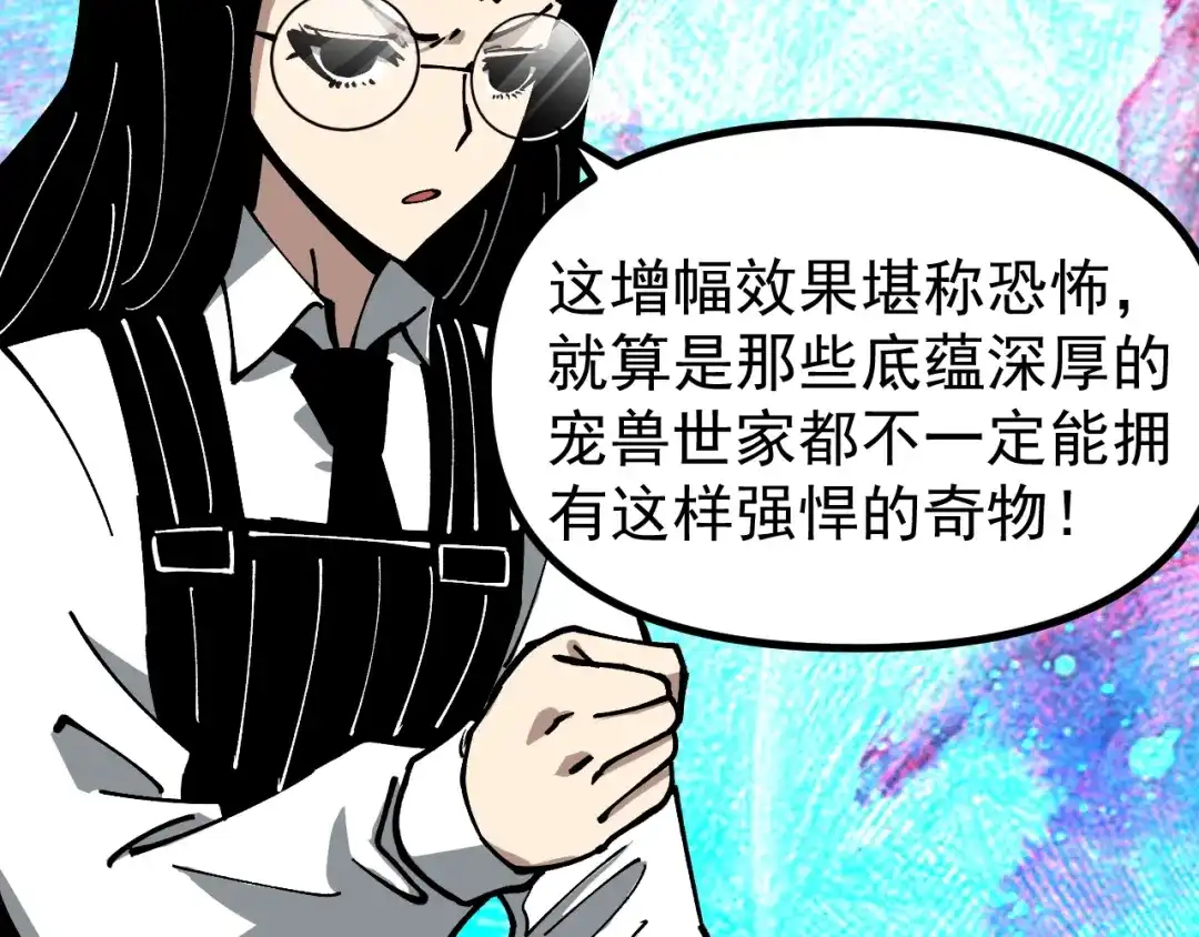 《全球御兽：我能看见进化路线》第54话 秒双龙！ 第88页