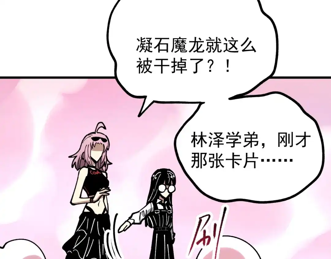 《全球御兽：我能看见进化路线》第54话 秒双龙！ 第81页