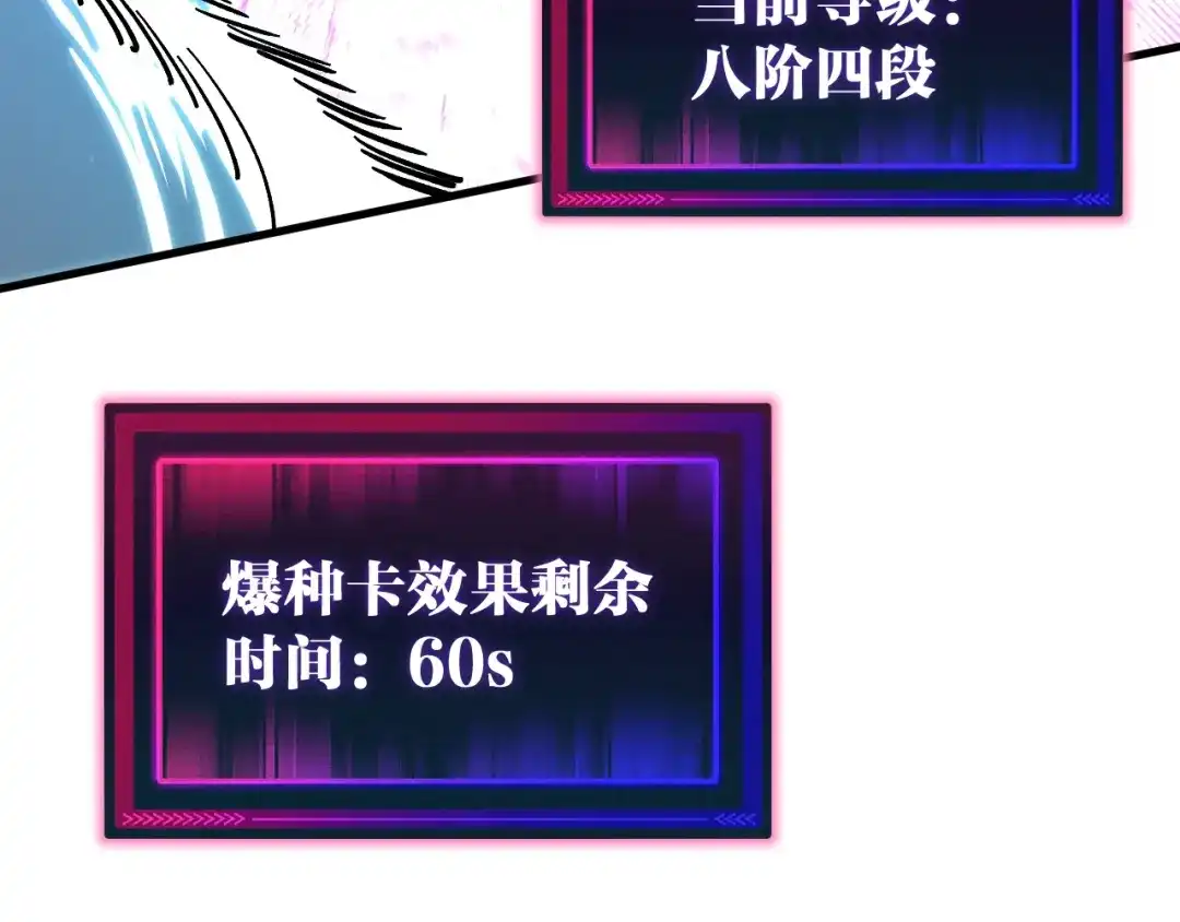 《全球御兽：我能看见进化路线》第54话 秒双龙！ 第21页