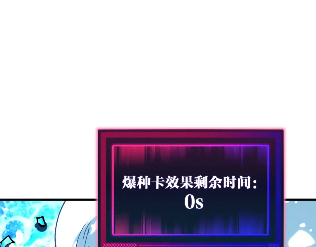 《全球御兽：我能看见进化路线》第54话 秒双龙！ 第67页