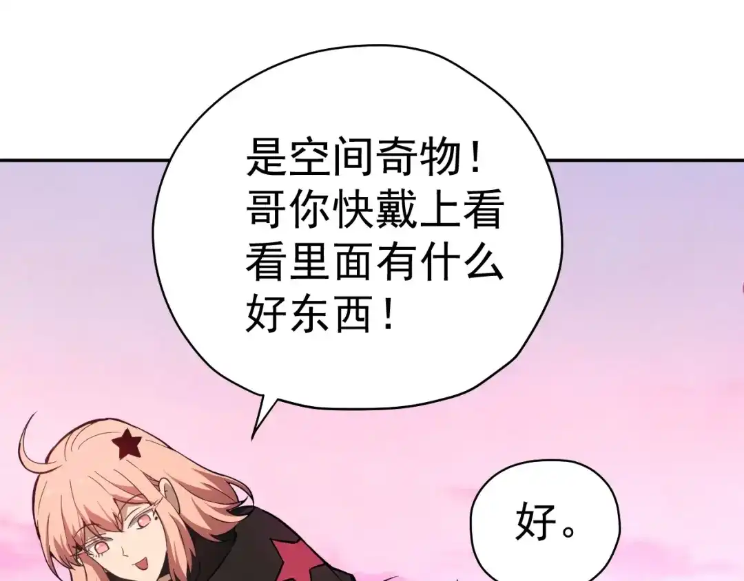 《全球御兽：我能看见进化路线》第55话 第3只宠兽！ 第5页