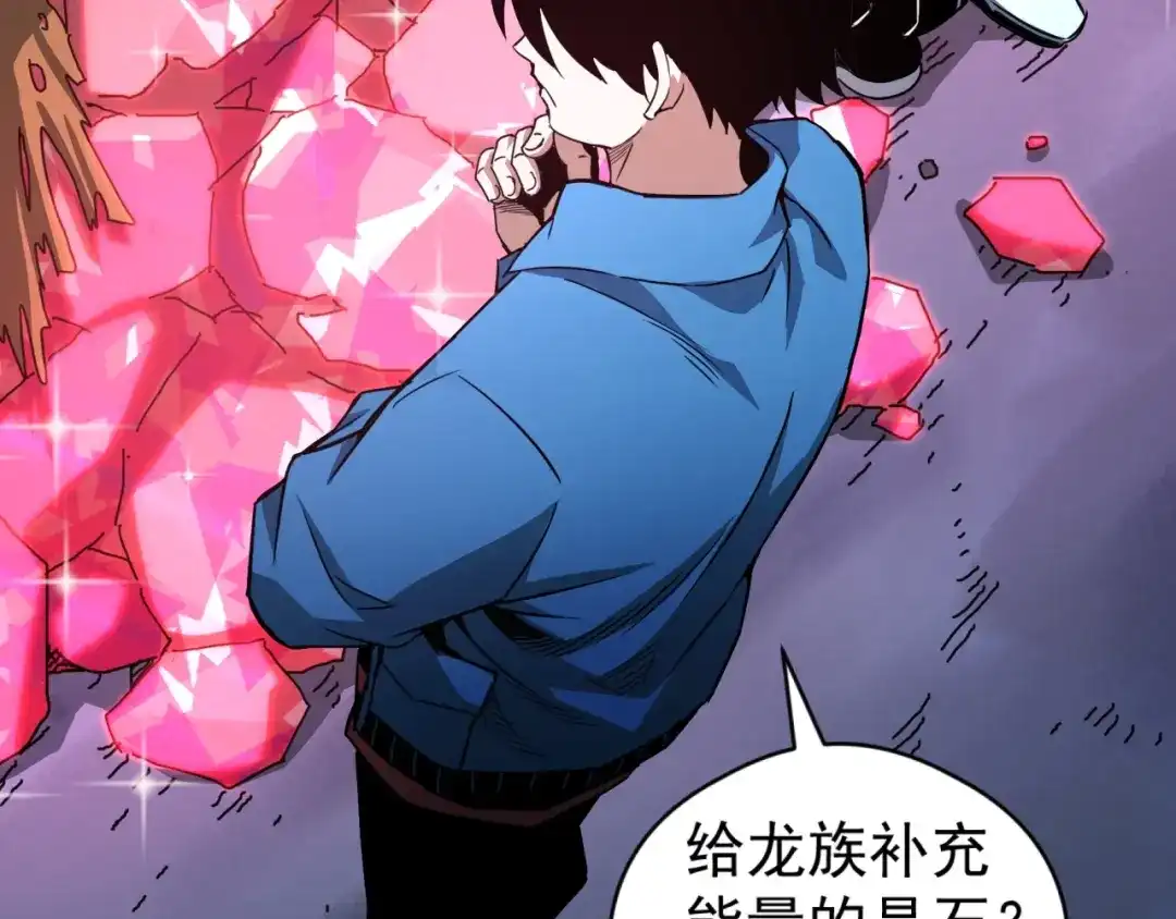 《全球御兽：我能看见进化路线》第55话 第3只宠兽！ 第69页