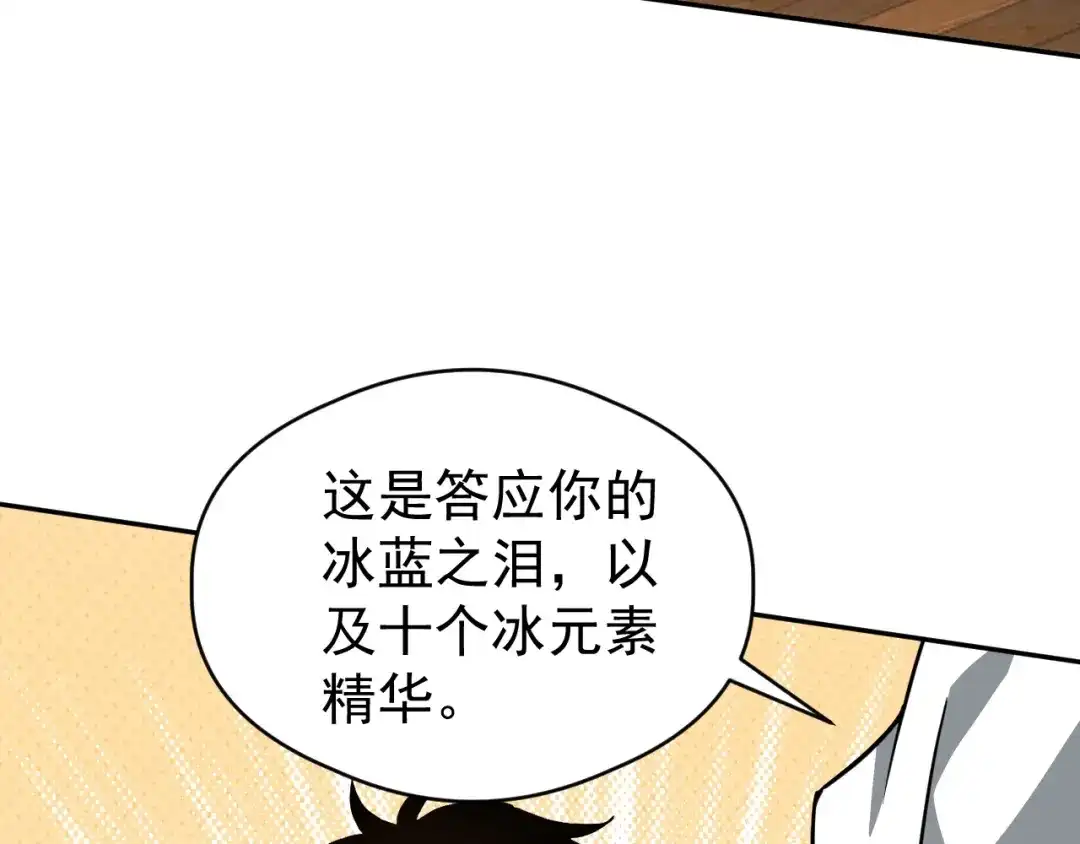 《全球御兽：我能看见进化路线》第55话 第3只宠兽！ 第121页