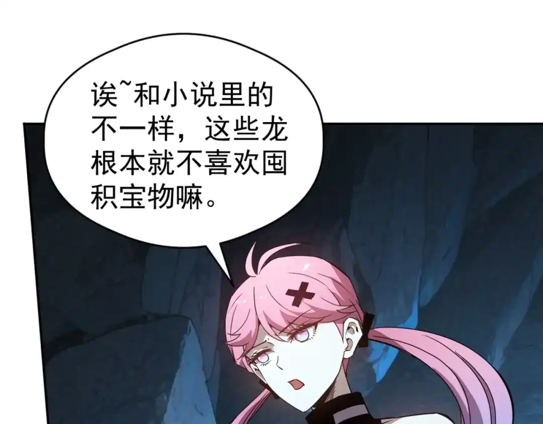 《全球御兽：我能看见进化路线》第55话 第3只宠兽！ 第65页