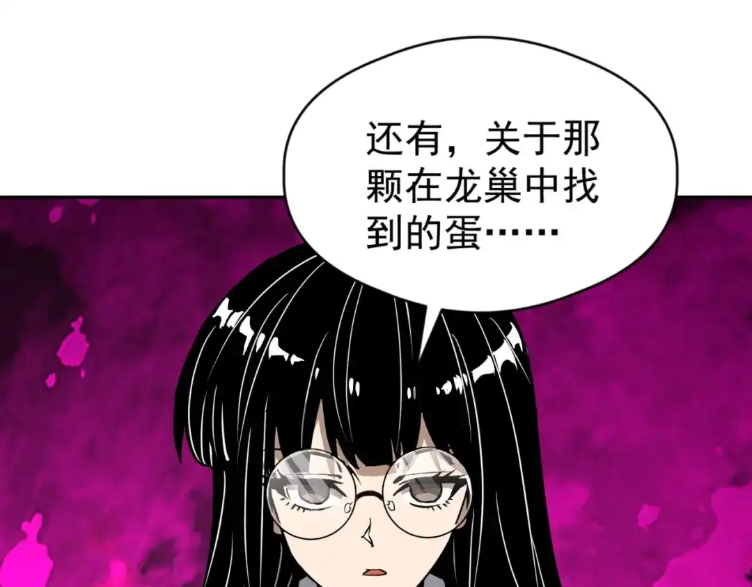 《全球御兽：我能看见进化路线》第55话 第3只宠兽！ 第125页