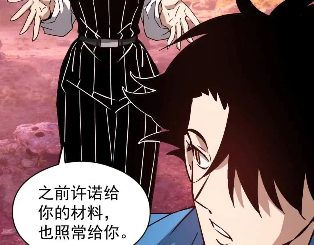 《全球御兽：我能看见进化路线》第55话 第3只宠兽！ 第37页