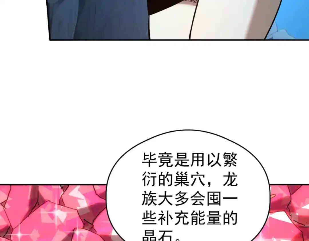 《全球御兽：我能看见进化路线》第55话 第3只宠兽！ 第67页
