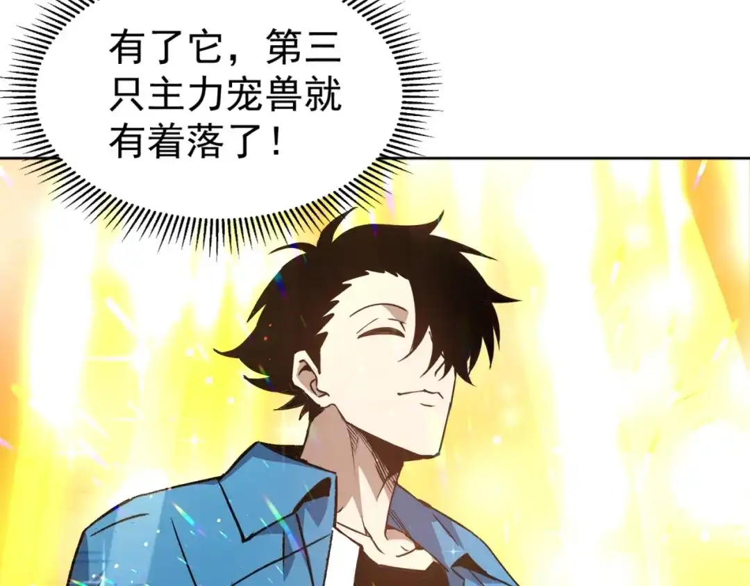 《全球御兽：我能看见进化路线》第55话 第3只宠兽！ 第31页