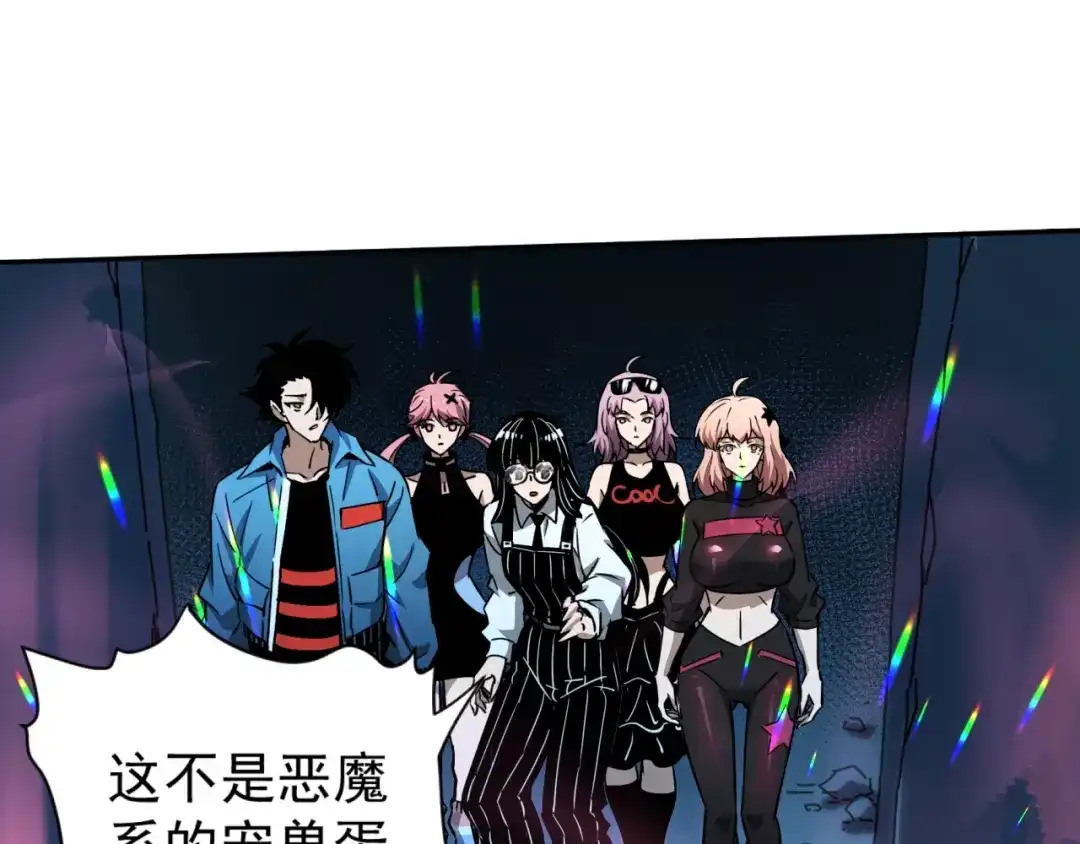 《全球御兽：我能看见进化路线》第55话 第3只宠兽！ 第101页