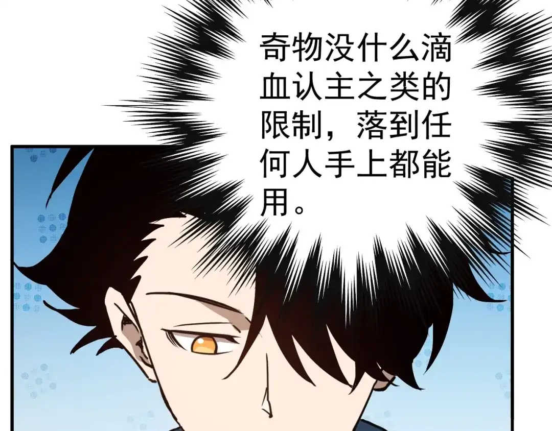 《全球御兽：我能看见进化路线》第55话 第3只宠兽！ 第8页