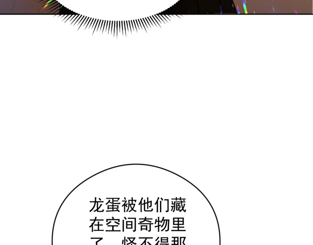 《全球御兽：我能看见进化路线》第55话 第3只宠兽！ 第33页