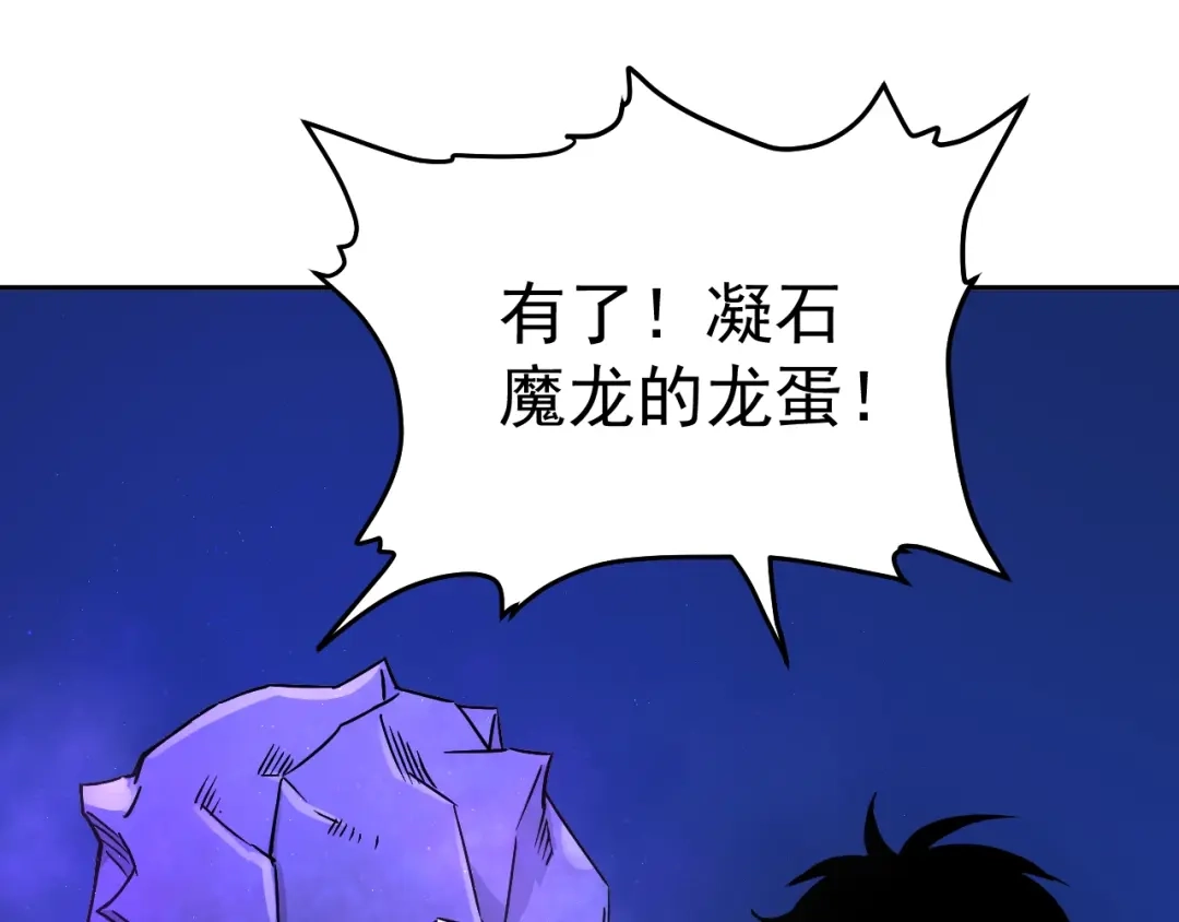 《全球御兽：我能看见进化路线》第55话 第3只宠兽！ 第21页