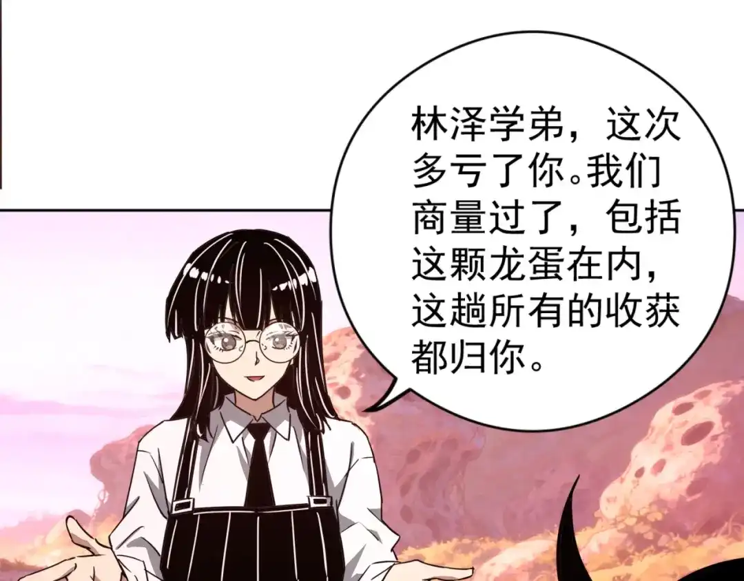《全球御兽：我能看见进化路线》第55话 第3只宠兽！ 第36页