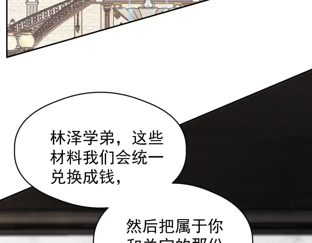 《全球御兽：我能看见进化路线》第55话 第3只宠兽！ 第118页