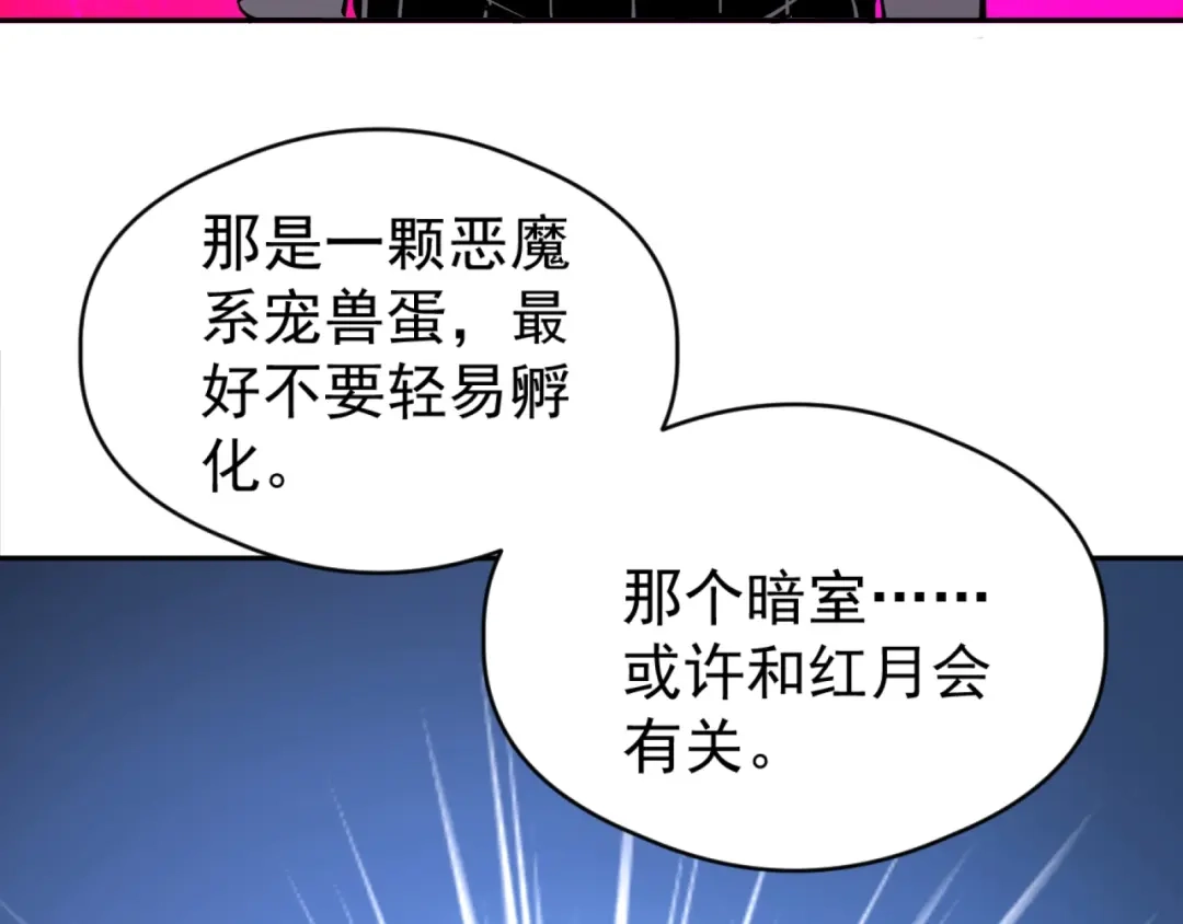 《全球御兽：我能看见进化路线》第55话 第3只宠兽！ 第127页