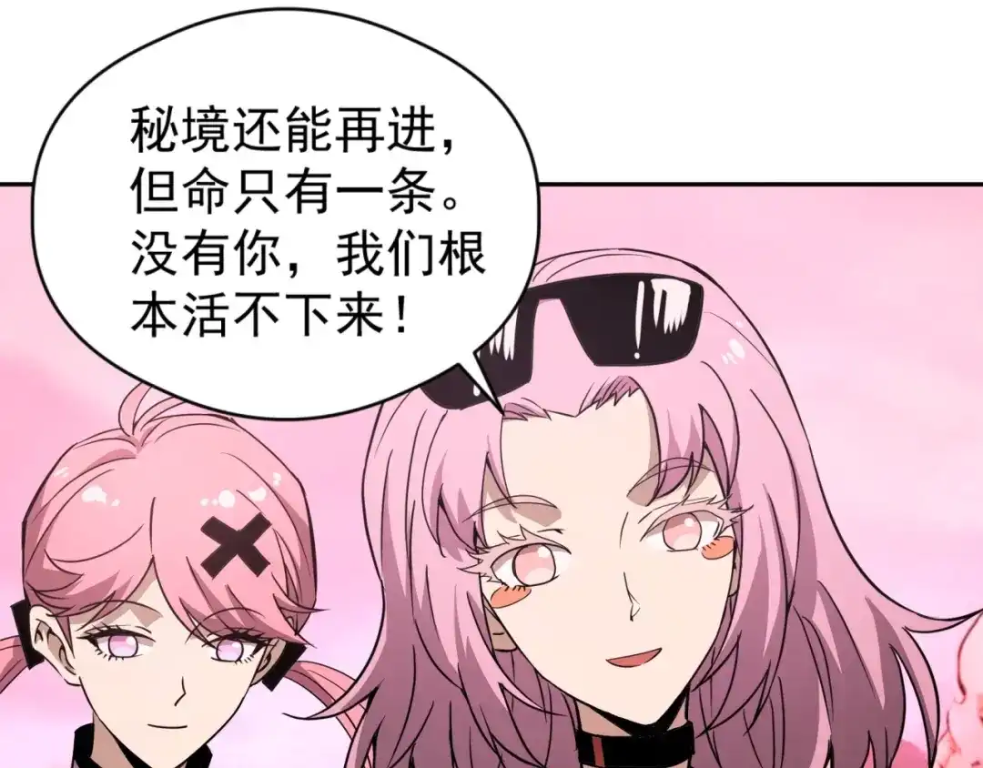《全球御兽：我能看见进化路线》第55话 第3只宠兽！ 第45页