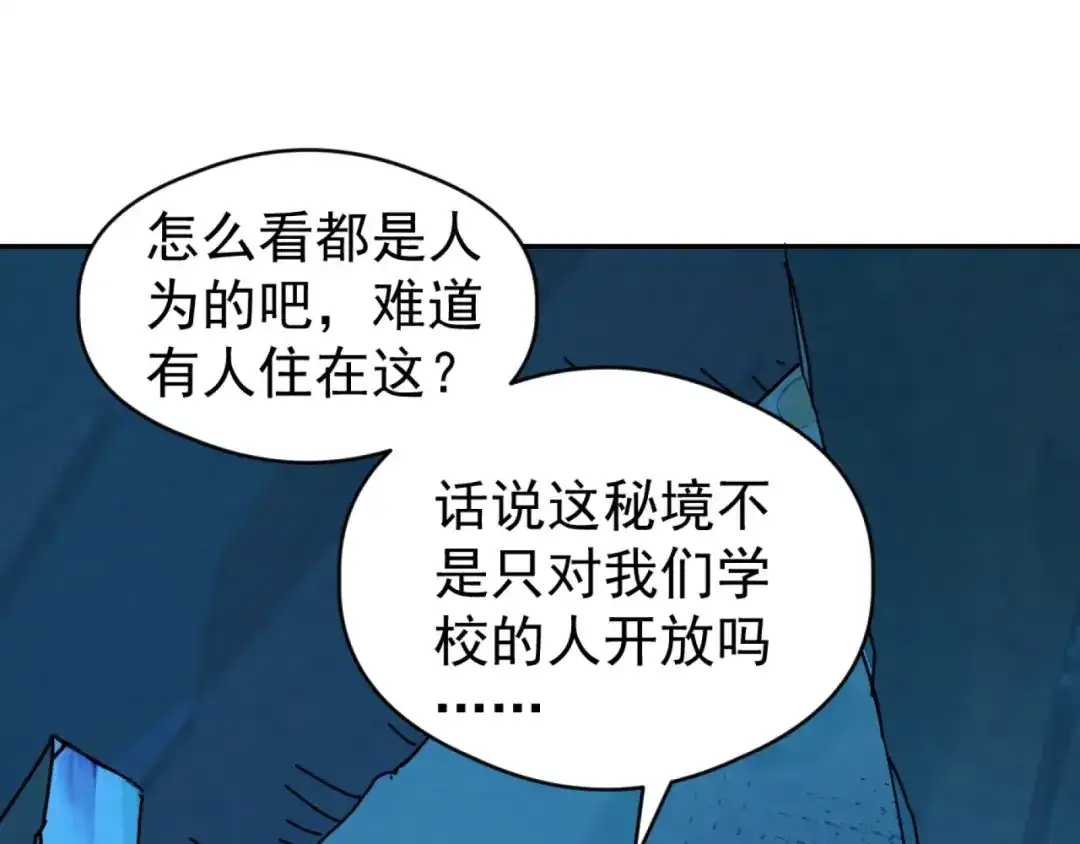 《全球御兽：我能看见进化路线》第55话 第3只宠兽！ 第85页