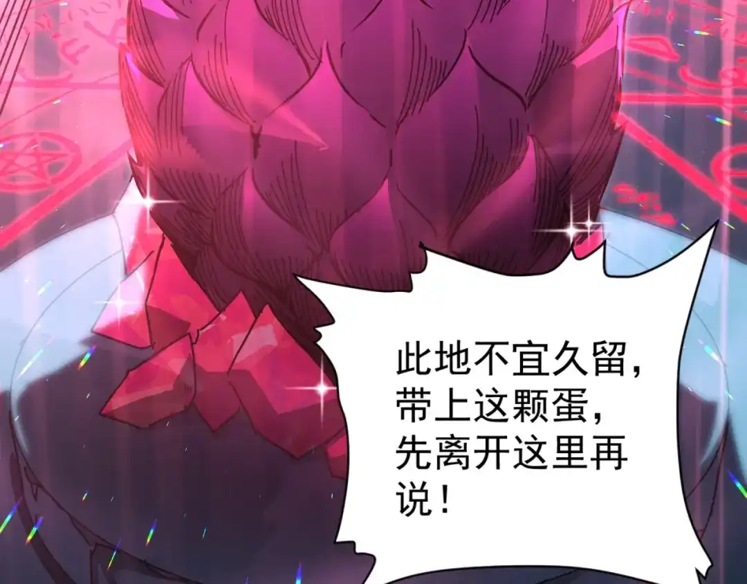 《全球御兽：我能看见进化路线》第55话 第3只宠兽！ 第103页