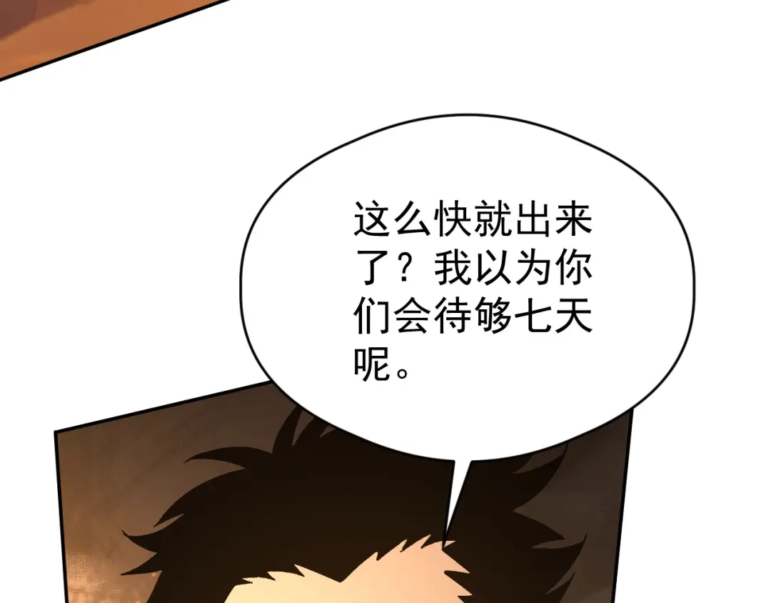 《全球御兽：我能看见进化路线》第55话 第3只宠兽！ 第109页