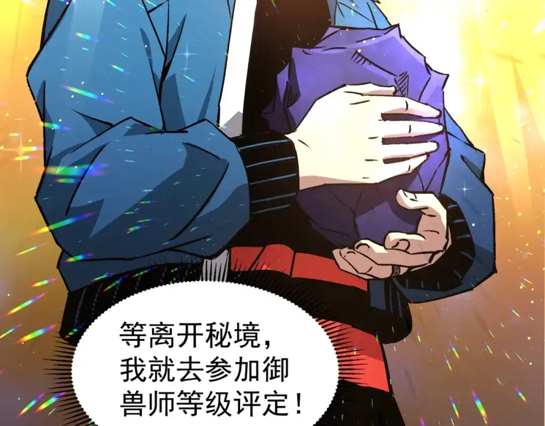 《全球御兽：我能看见进化路线》第55话 第3只宠兽！ 第32页